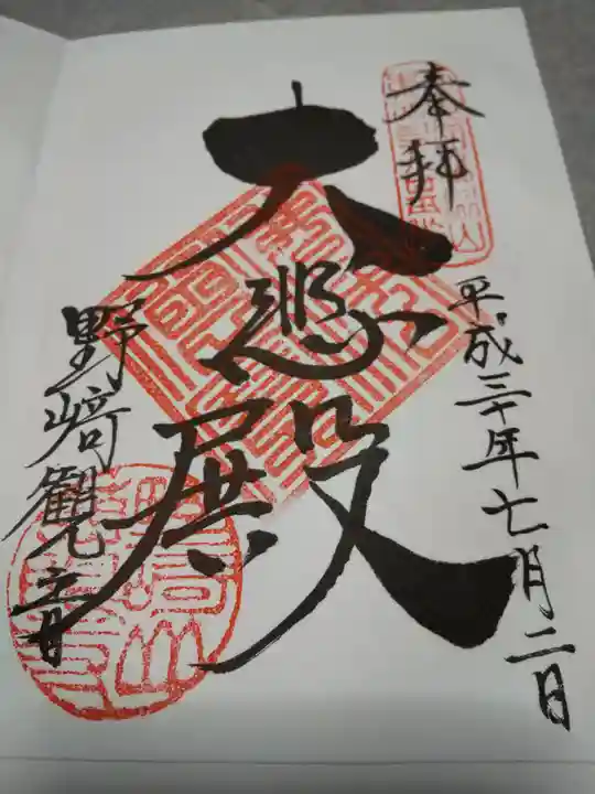 慈眼寺の御朱印