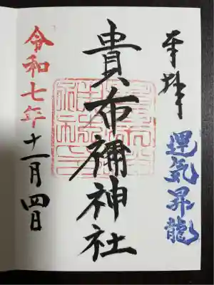 貴布禰神社(茨城県)