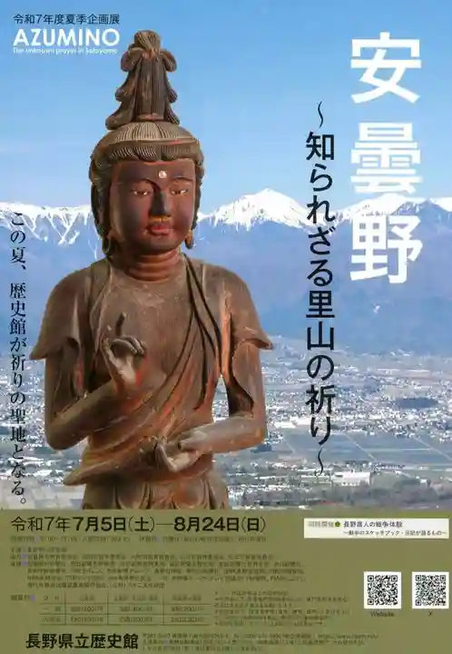 観龍寺(長野県)