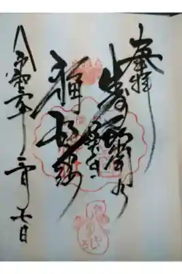 伏見城城門の遺構の唐門（国宝３唐門の1つ）立派でした😌