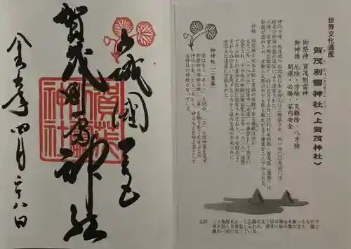 賀茂別雷神社（上賀茂神社）(京都府)