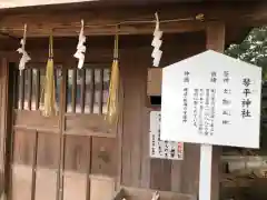 荒井神社の末社