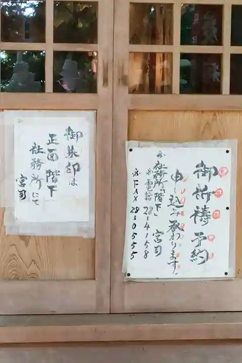 佐麻久嶺神社の授与品その他
