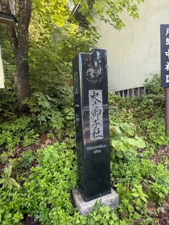 戸隠神社火之御子社(長野県)