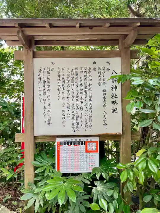 八雲神社(鎌倉・大町)(神奈川県)