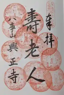 七福神の納経帳です。