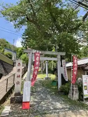 赤井神社の鳥居