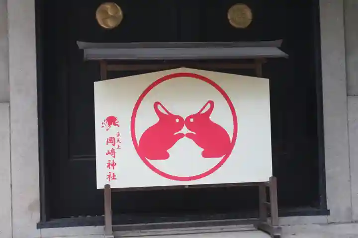 岡崎神社(京都府)