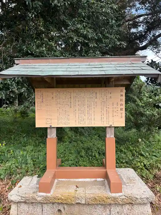 雷神社(千葉県)