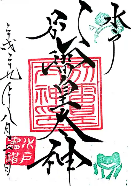 別雷皇太神の御朱印