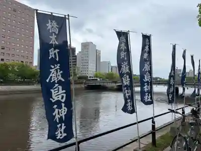 橋本町厳島神社(広島県)