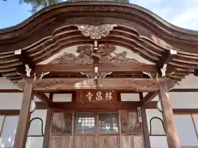 林昌寺の本殿・本堂
