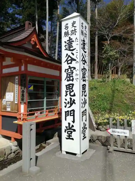 達谷西光寺のその他建物