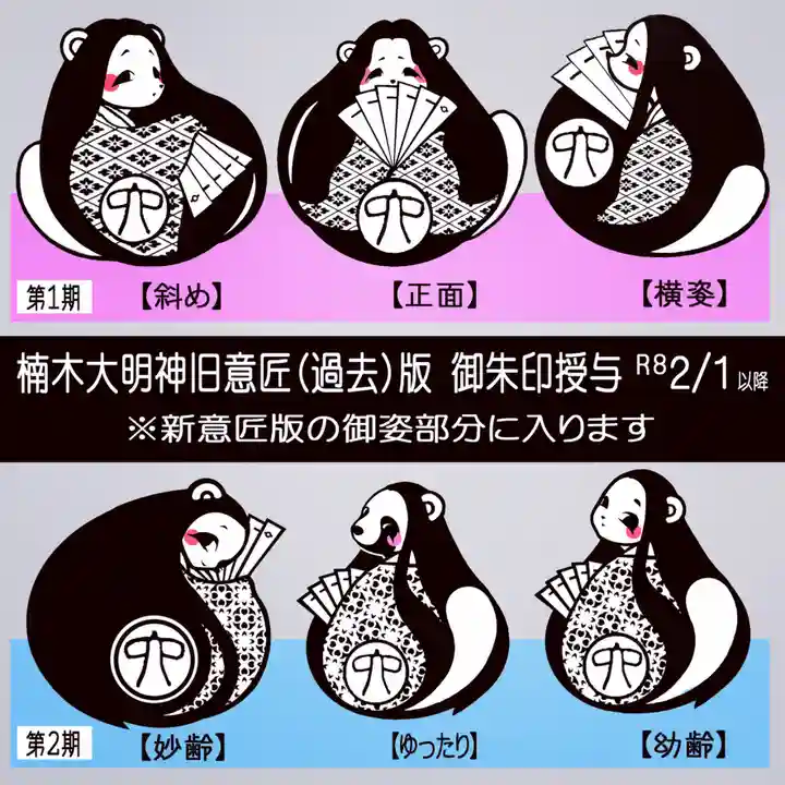 津田八幡神社の御朱印