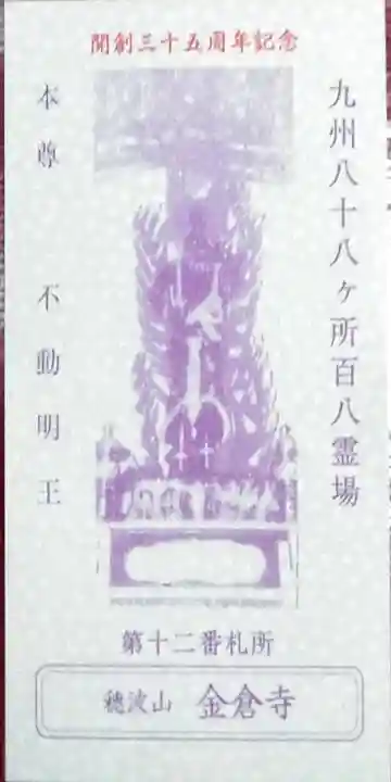 金倉寺(福岡県)