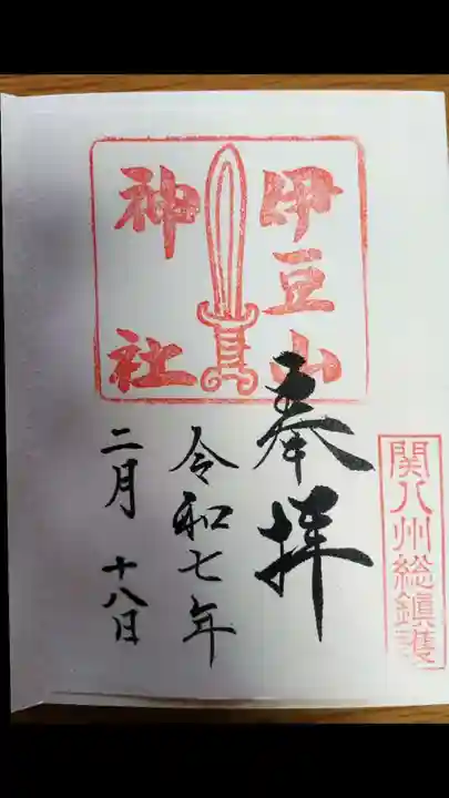 伊豆山神社(静岡県)