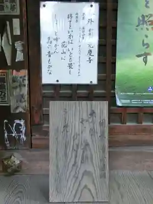 元慶寺のその他建物