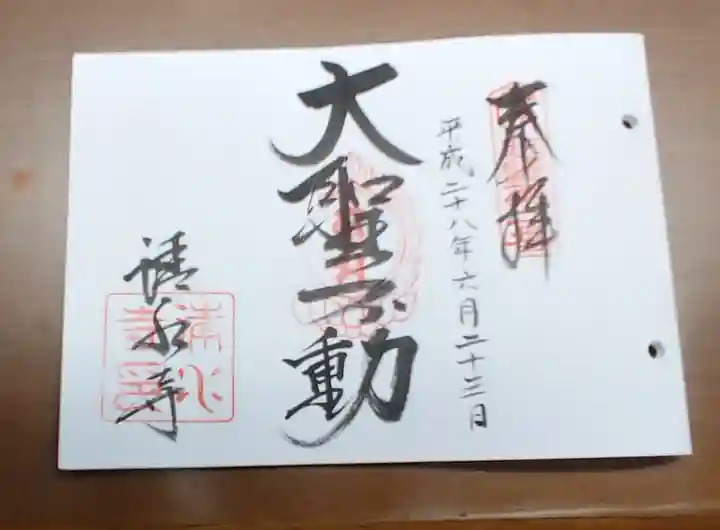 清水寺の御朱印帳