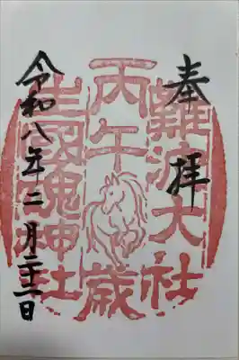 難波大社　生國魂神社の御朱印