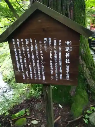 瀧尾神社（日光二荒山神社別宮）の歴史