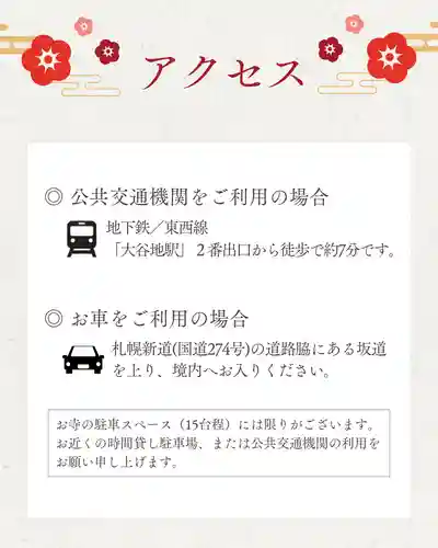 成田山大照寺(北海道)