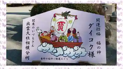 出雲大社相模分祠(神奈川県)