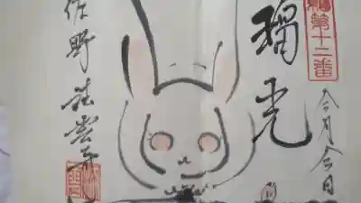 法雲寺の御朱印