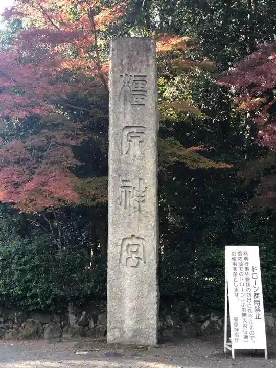 橿原神宮のその他建物