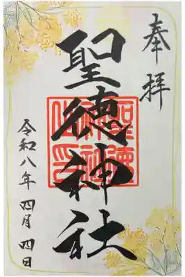 当別神社の境内にある小さな神社。御朱印は当別神社で頂ける。書置き。