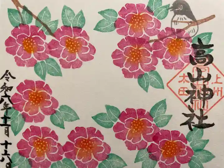 高山神社(群馬県)