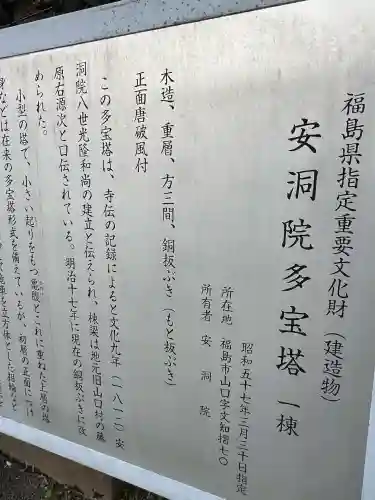 普門院（文知摺観音）(福島県)