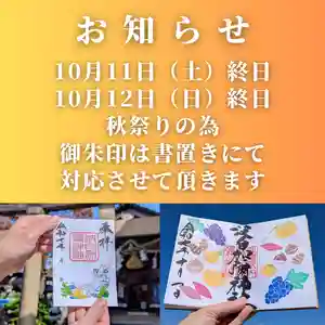 日本唯一香辛料の神 波自加彌神社の御朱印(2025年10月04日(土) 13時09分11秒投稿)