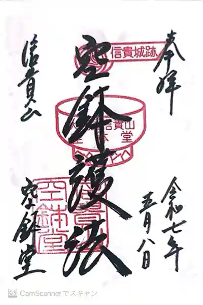 朝護孫子寺(奈良県)