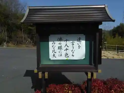 三部山不動院の建物その他