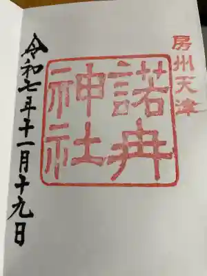 諾冉神社(千葉県)