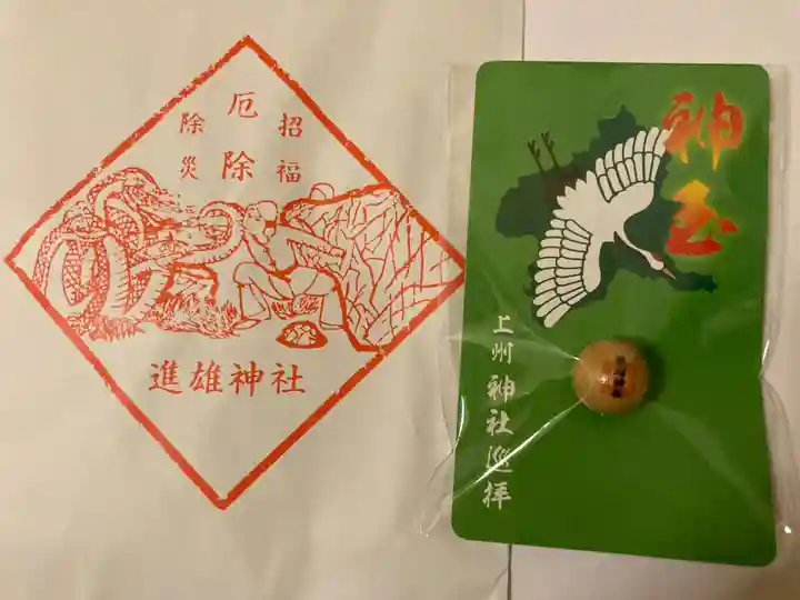 進雄神社(群馬県)