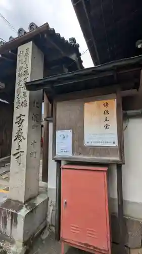 安養寺(京都府)