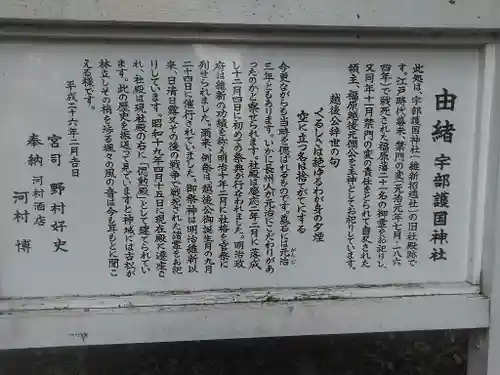 宇部護国神社の歴史