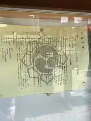 金山神社の歴史