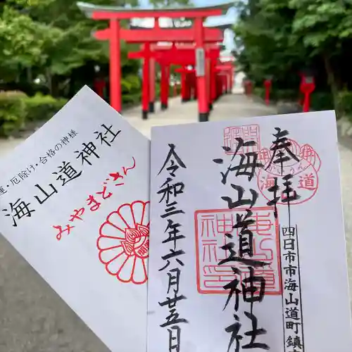 海山道神社の御朱印