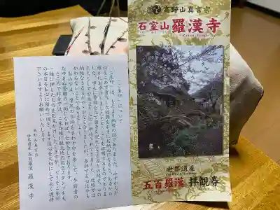 羅漢寺の{uncategorized: "未分類", other: "その他", undefined: "問題あり", building: "その他建物", grave: "お墓", sacred_gate: "鳥居", guardian: "狛犬", statue: "像", buddha: "仏像", history: "歴史", nature: "自然", garden: "庭園", animal: "動物", pagoda: "塔", temizu: "手水舎", mountain_gate: "山門・神門", sanctuary: "本殿・本堂", subordinate: "末社・摂社", art: "芸術", scenery: "景色", jizo: "地蔵", ema: "絵馬", goshuin: "御朱印", omikuji: "おみくじ", items: "授与品その他", amulet: "お守り", goshuincho: "御朱印帳", eats: "食事", festival: "お祭り", votive_dance: "神楽", shichigosan: "七五三参", wedding: "結婚式", experience: "体験その他", initially: "初詣", around: "周辺", anti_infection: "感染症対策"}