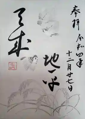 壽聖院の御朱印