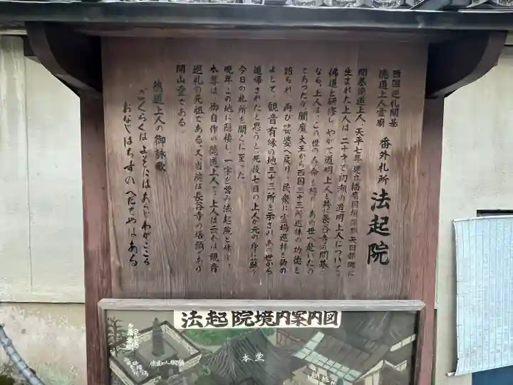 法起院(奈良県)