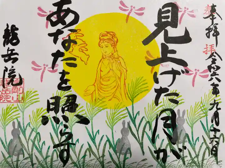 龍岳院(愛知県)