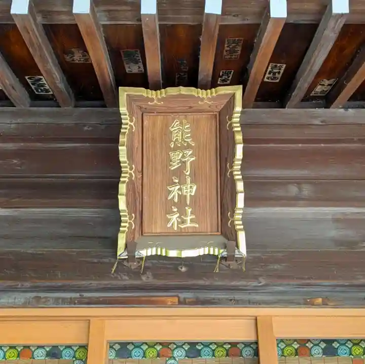 城山熊野神社(東京都)