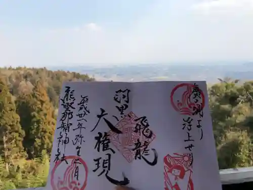 熊野那智神社の御朱印