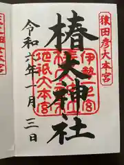 椿大神社(三重県)