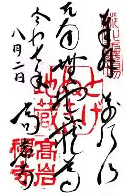 とげぬき地蔵尊 高岩寺(東京都)