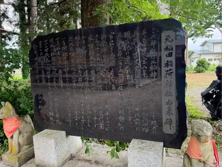 元稲田神社(秋田県)