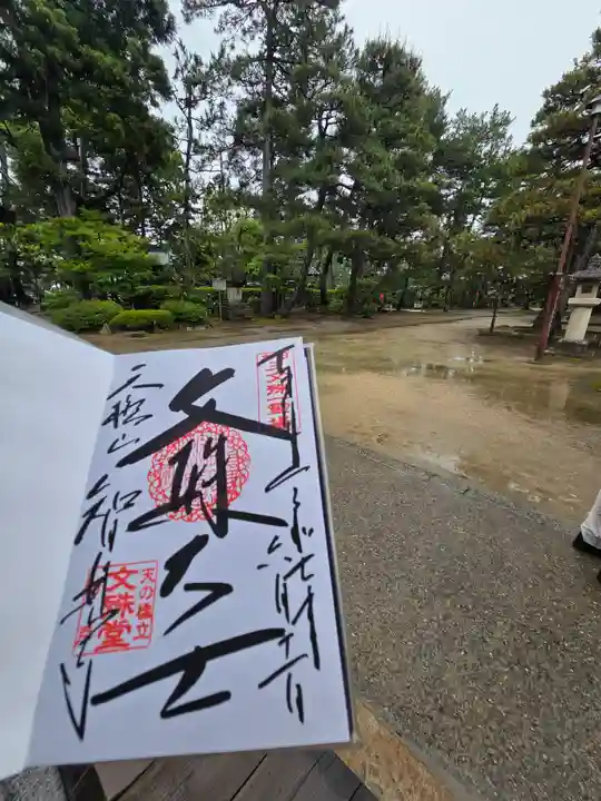 智恩寺(京都府)